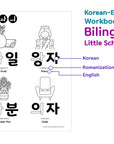 Korean Workbook for Kids 2