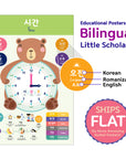Korean Educational Posters (Set of 17 Posters)