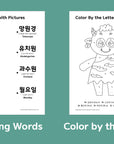 Korean Workbook for Kids 2