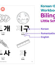 Printable Korean Workbook for Kids1 [ FULL COLOR ]