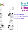 Printable Korean Workbook for Kids 2 [ FULL COLOR ]