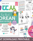 Printable Korean Workbook for Kids 2 [ FULL COLOR ]